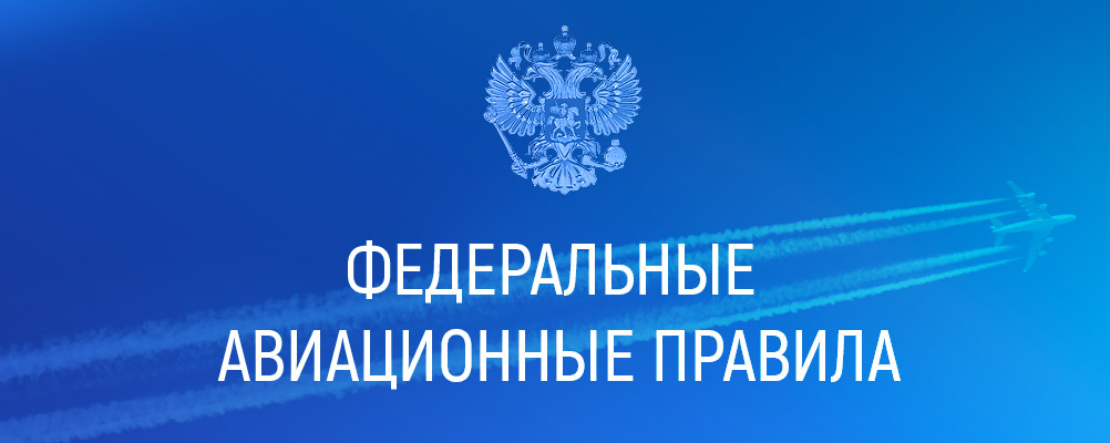 ФАП-145